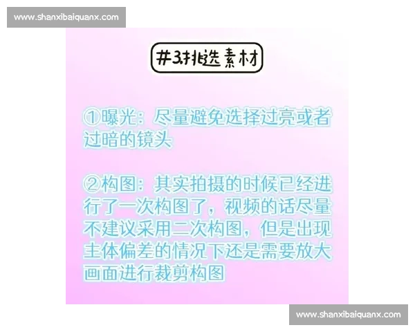 提升直播效果的必备技巧与剪辑视频的全流程指南